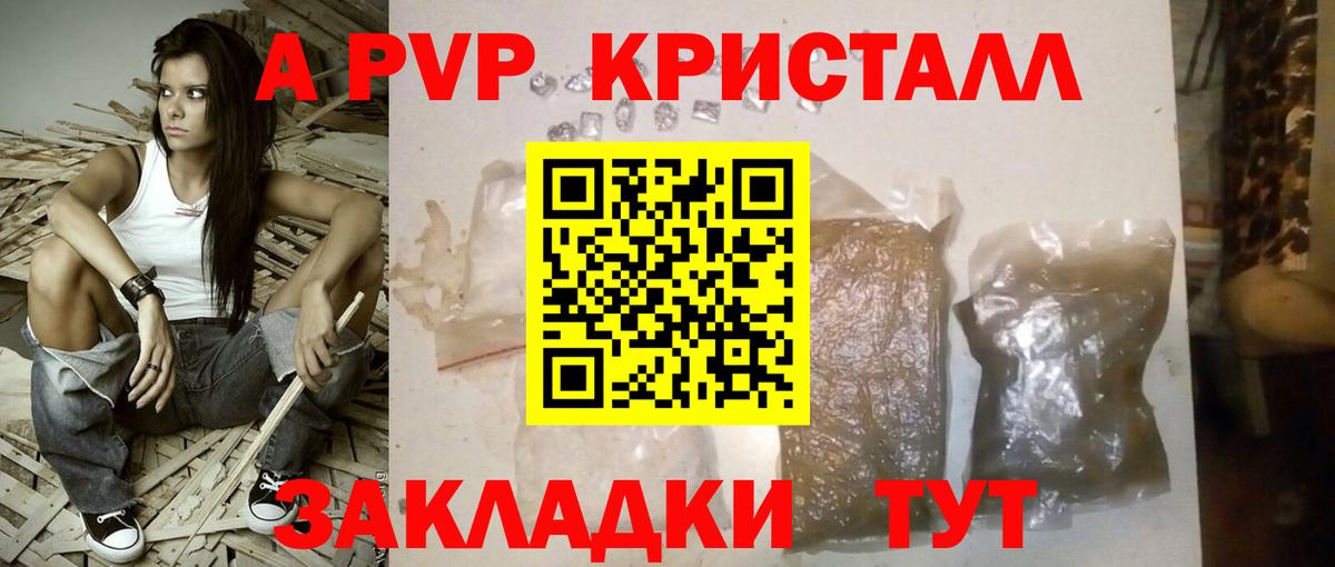 APVP Соль  Alfa_PVP  Вход с VPN  Коммунар  где найти наркотики  Alfa_PVP крисы CK  Альфа ПВП Crystall 