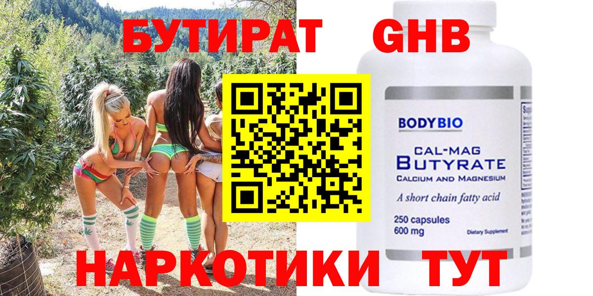 БУТИРАТ 1.4BDO Коммунар