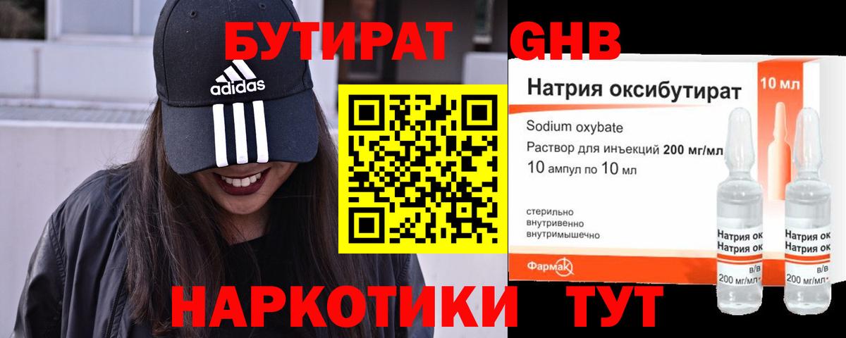 БУТИРАТ вода  Вход с VPN  Коммунар 