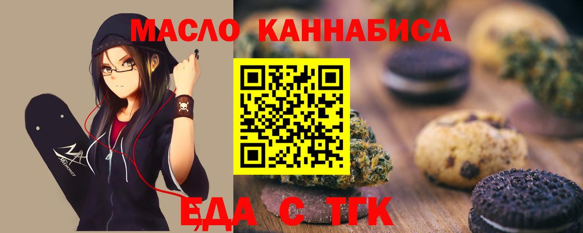 Еда ТГК марихуана Коммунар