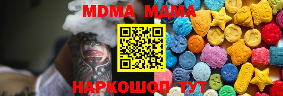 MDMA Molly  Вход с VPN  МДМА  Коммунар  МДМА молли 