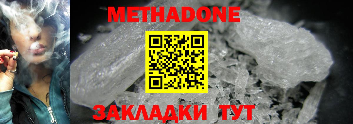 МЕТАДОН кристалл Коммунар