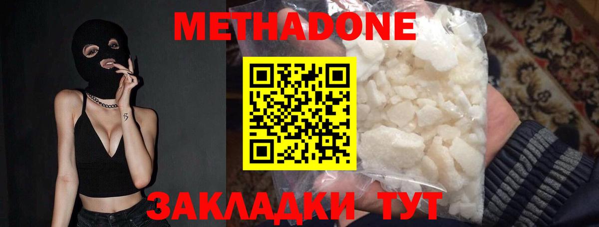 Метадон VHQ  Метадон VHQ  Коммунар  Вход с VPN 